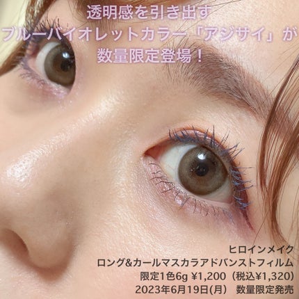 ロング&カールマスカラ アドバンストフィルム/ヒロインメイク/マスカラを使ったクチコミ(2枚目)