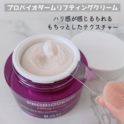 プロバイオダーム リフティング クリーム/BIOHEAL BOH/フェイスクリームを使ったクチコミ(4枚目)