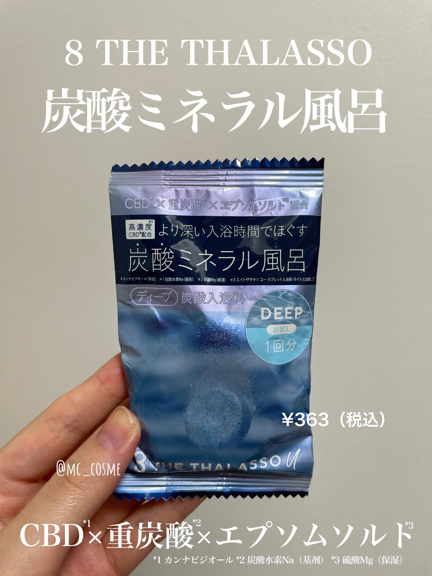 エイトザタラソ ユー CBD&リトリート バブルスパ タブレット入浴料 ディープ/エイトザタラソ/炭酸系入浴剤を使ったクチコミ(1枚目)