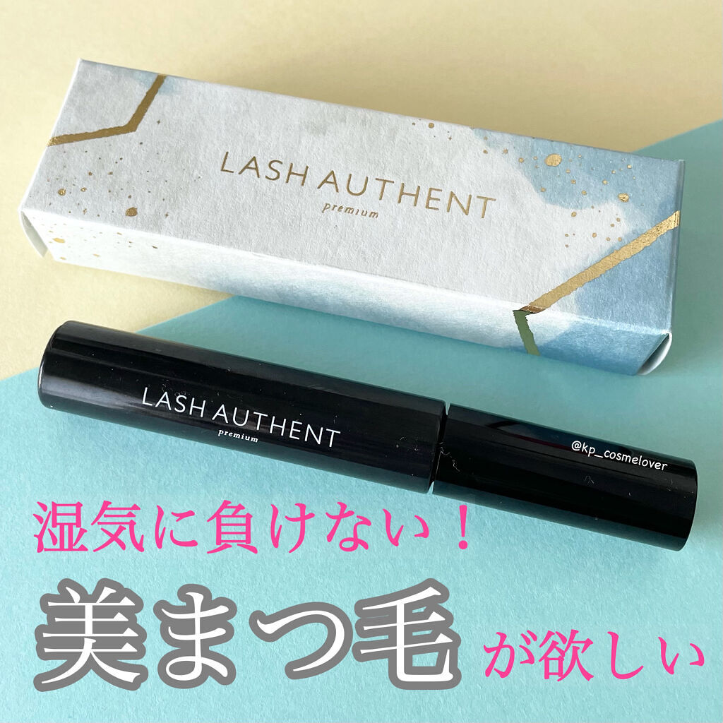 Lash Authent /Lash Authent/まつげ美容液を使ったクチコミ（1枚目）