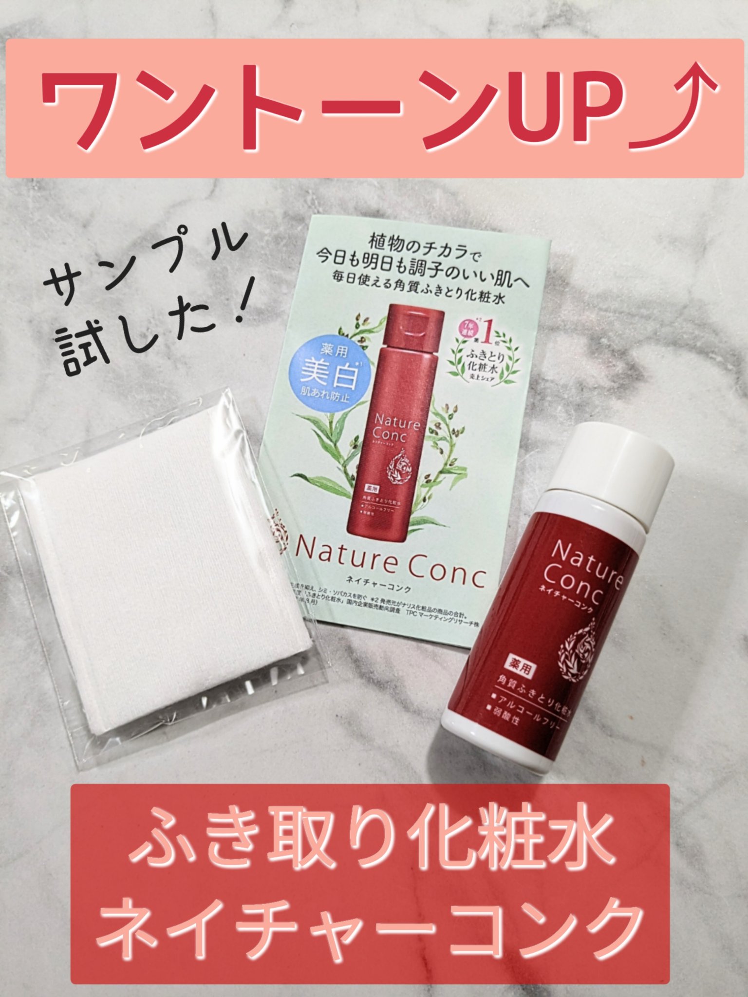 ネイチャーコンク 薬用クリアローション/ネイチャーコンク/拭き取り化粧水を使ったクチコミ（1枚目）