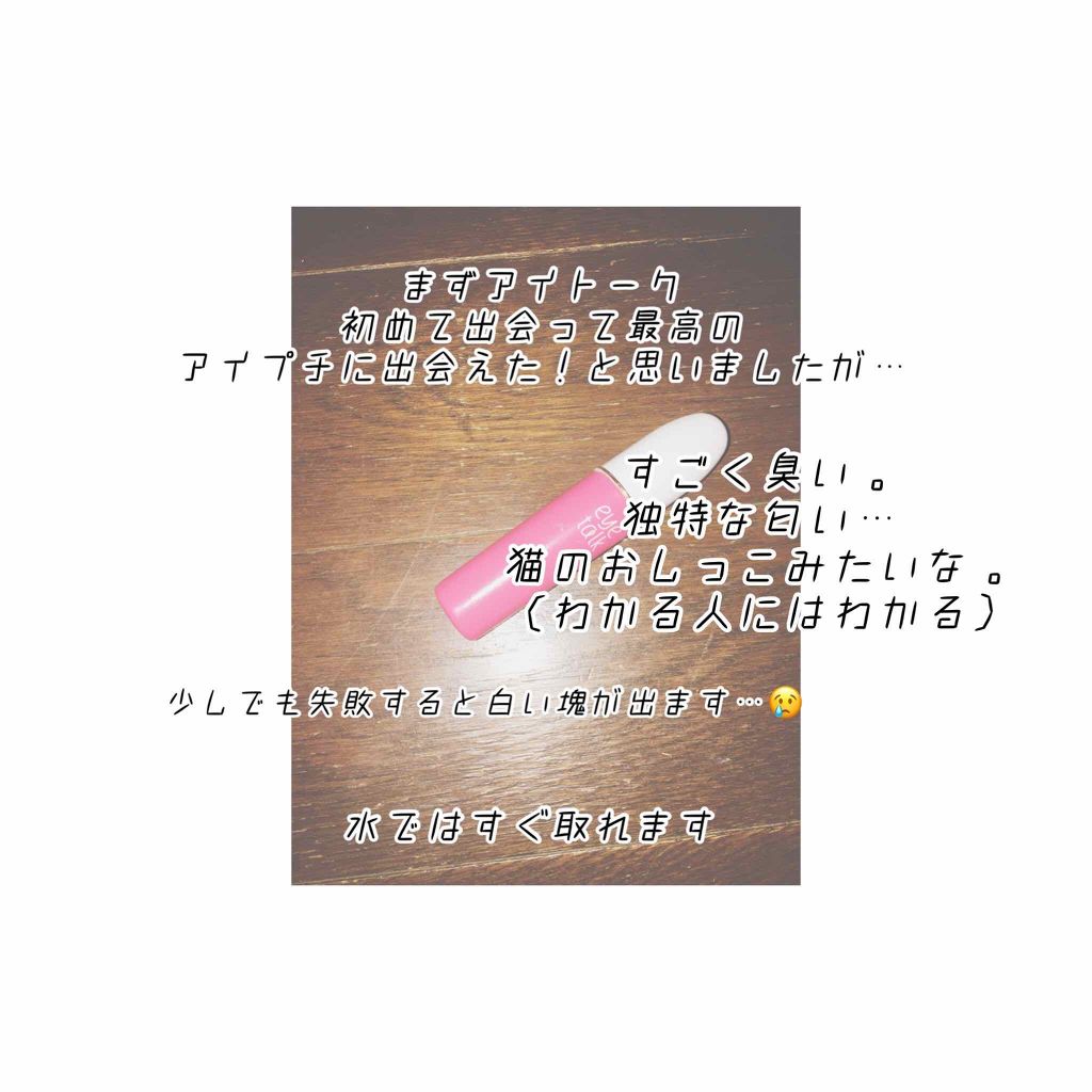 アイトーク スーパーホールド/アイトーク/二重まぶた用アイテムを使ったクチコミ（2枚目）