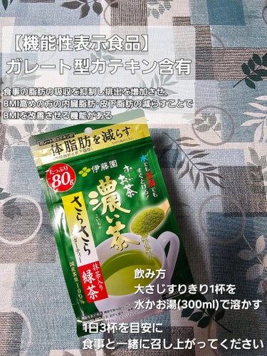 伊藤園 おーいお茶 濃い茶のクチコミ「自分磨きの助けになれば！
伊藤園
お〜いお茶　濃い茶　さらさら抹茶入り緑茶

ペットボトルの方.....」（2枚目）