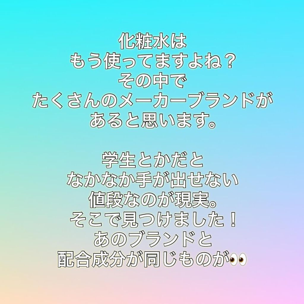 白潤 薬用美白化粧水/肌ラボ/化粧水を使ったクチコミ（2枚目）