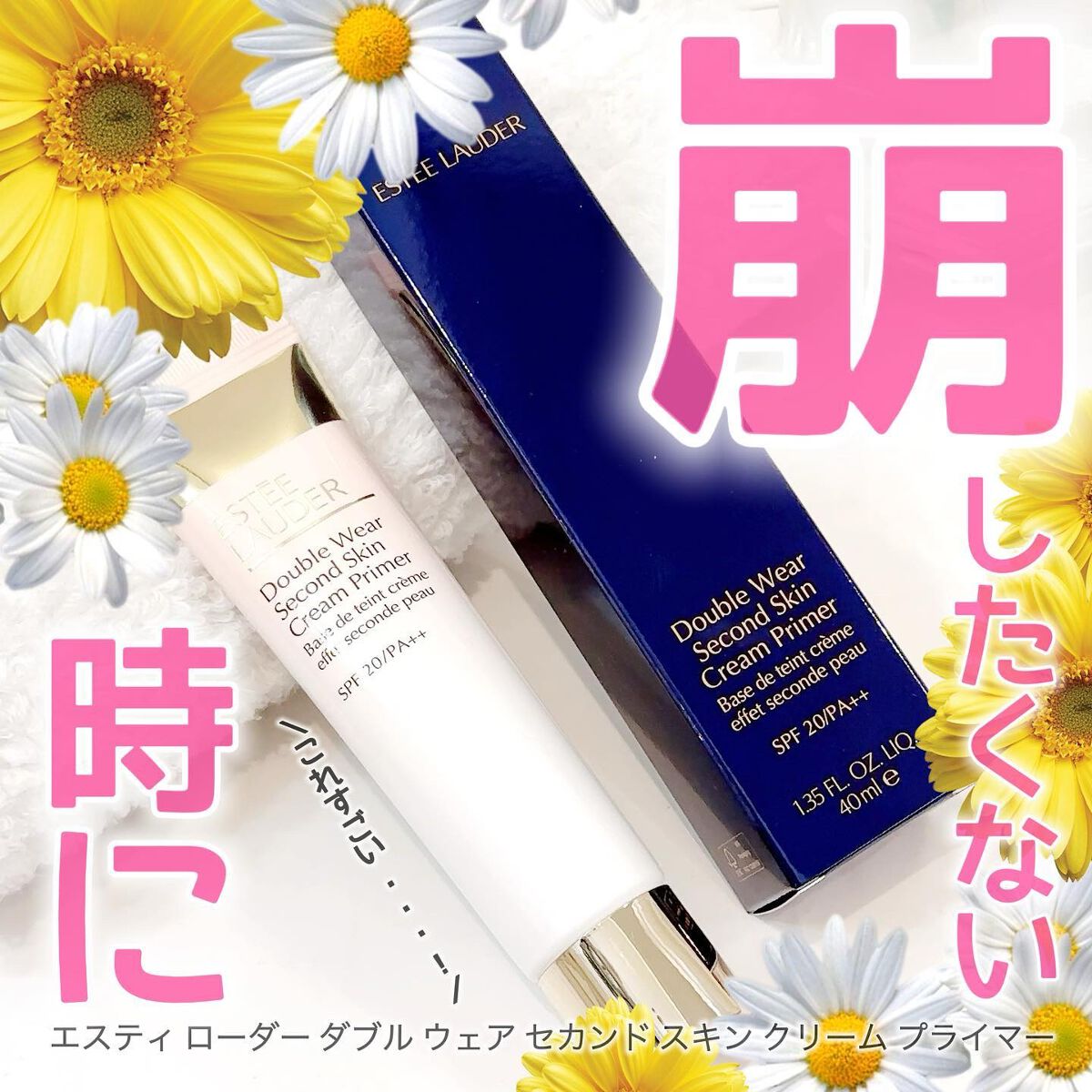 ダブル ウェア セカンド スキン クリーム プライマー/ESTEE LAUDER/化粧下地を使ったクチコミ（1枚目）