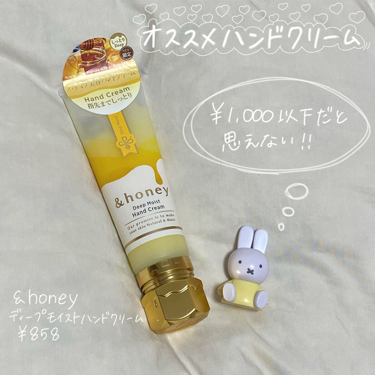 ▷&honey ディープモイスト ハンドクリーム
   ¥858

         ✼••┈┈••✼••┈┈••✼••┈┈••✼••┈┈••✼

乾燥しやすいこれからの季節に秋冬限定のオススメしたいハンドクリームをやっと手に入れたので紹介