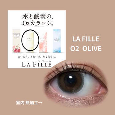 LA FILLE (ラ・フィーユ) O2 OLIVE/LA FILLE/カラーコンタクトレンズを使ったクチコミ（1枚目）