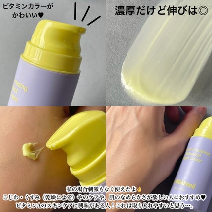 ビタミンA-mazingバクチオールナイトクリーム/By Wishtrend/フェイスクリームを使ったクチコミ(3枚目)