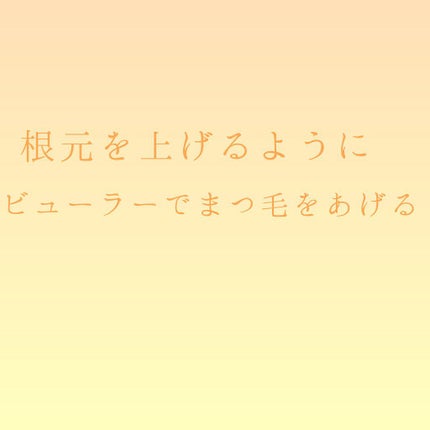 み り on LIPS 「【ナチュラル奥二重メイク】◌⑅◌┈┈┈┈┈┈┈┈┈┈┈┈┈┈..」(8枚目)