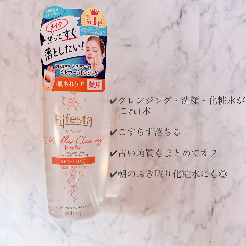 ミセラークレンジングウォーター センシティブ/ビフェスタ/クレンジングウォーターを使ったクチコミ(4枚目)