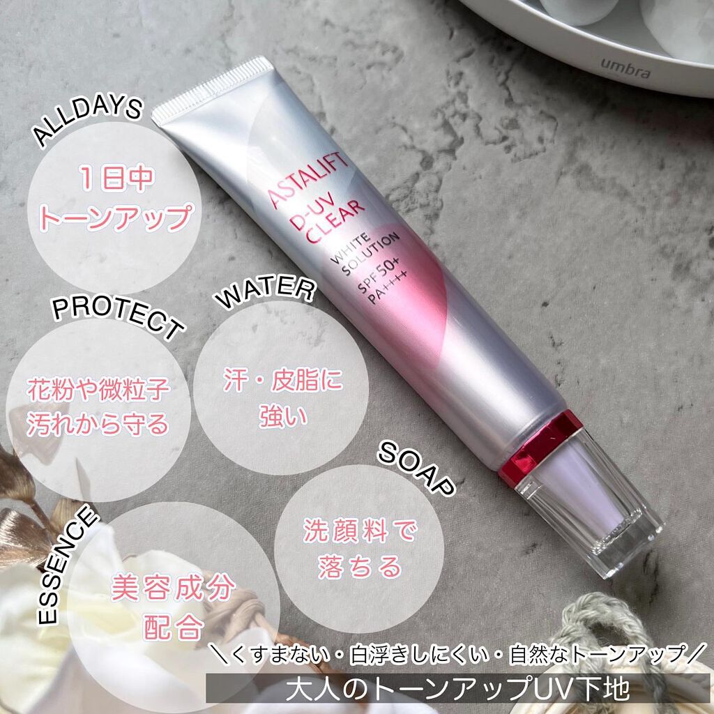 D-UVクリア ホワイトソリューション/アスタリフト/日焼け止めクリームを使ったクチコミ（2枚目）