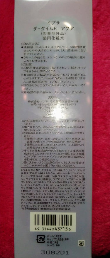 ザ・タイムR アクア purple 300ml 限定デザイン/IPSA/化粧水を使ったクチコミ（2枚目）