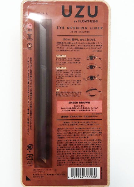 38℃ シェード ライナー/UZU BY FLOWFUSHI/リキッドアイライナーを使ったクチコミ(2枚目)