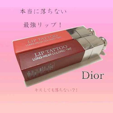 【旧】ディオール アディクト リップ ティント/Dior/リップグロスを使ったクチコミ（1枚目）