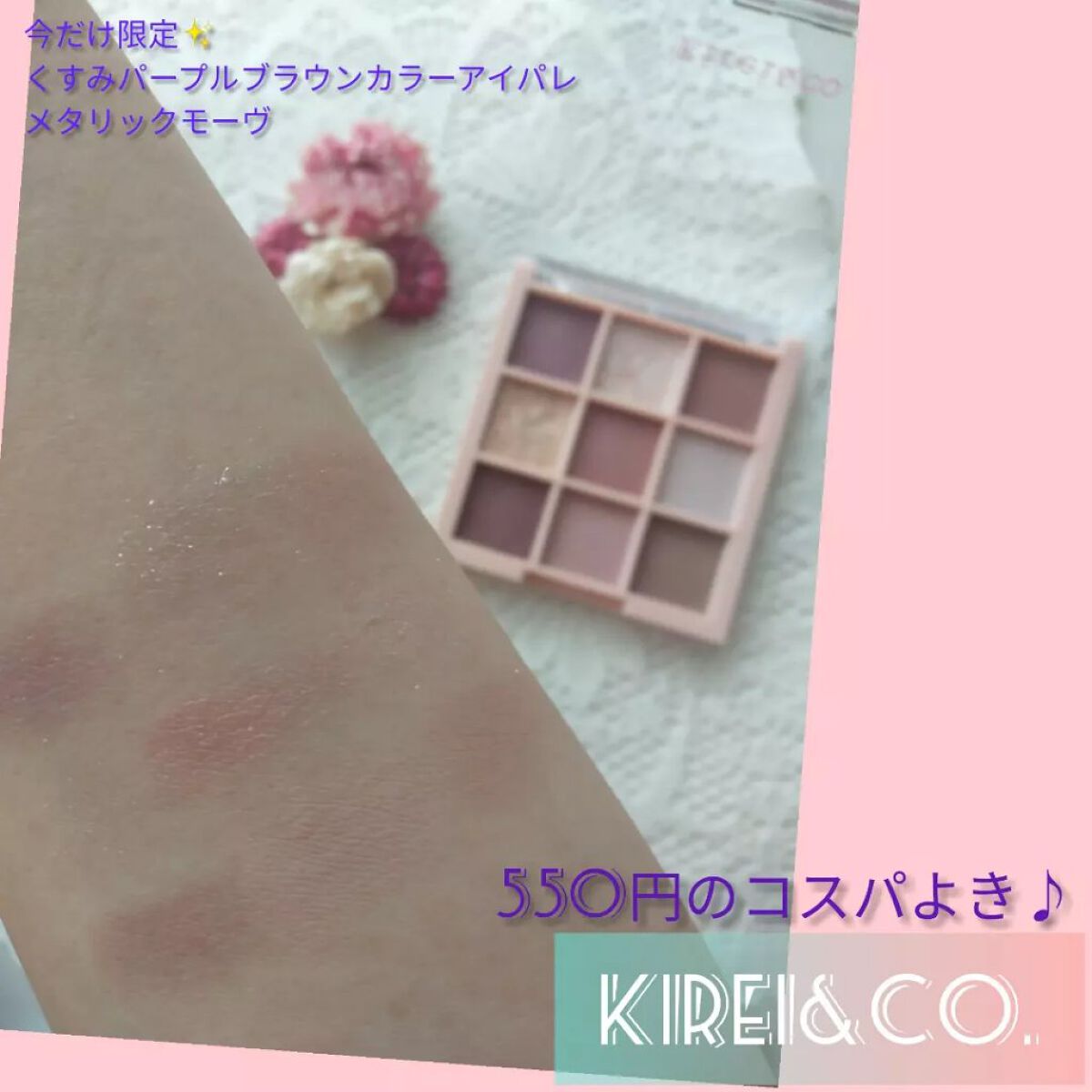 アイシャドウパレット/Kirei&co./アイシャドウパレットを使ったクチコミ(1枚目)