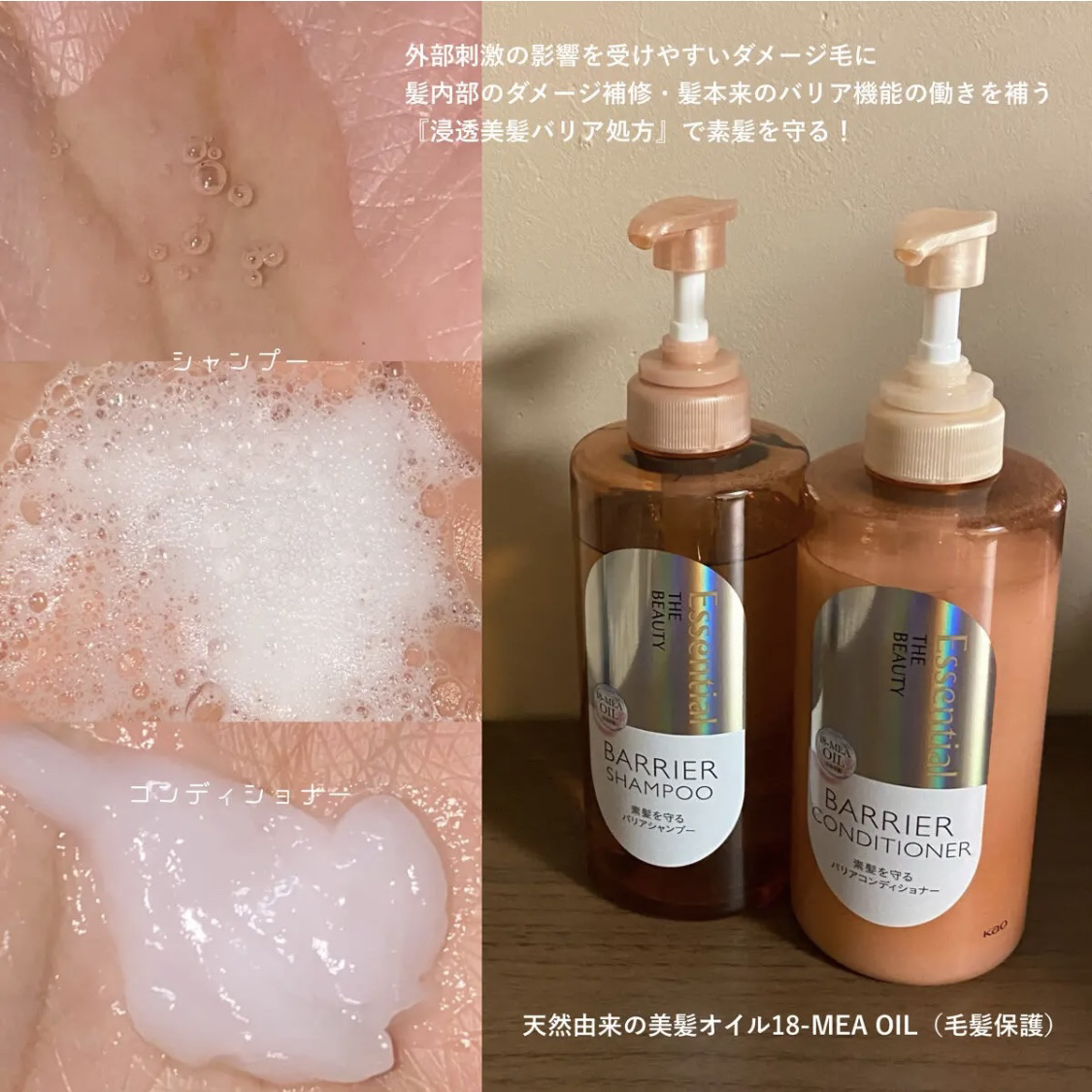 ザビューティ 髪のキメ美容素髪を守る バリアシャンプー/コンディショナー/エッセンシャル/シャンプー・コンディショナーを使ったクチコミ（2枚目）