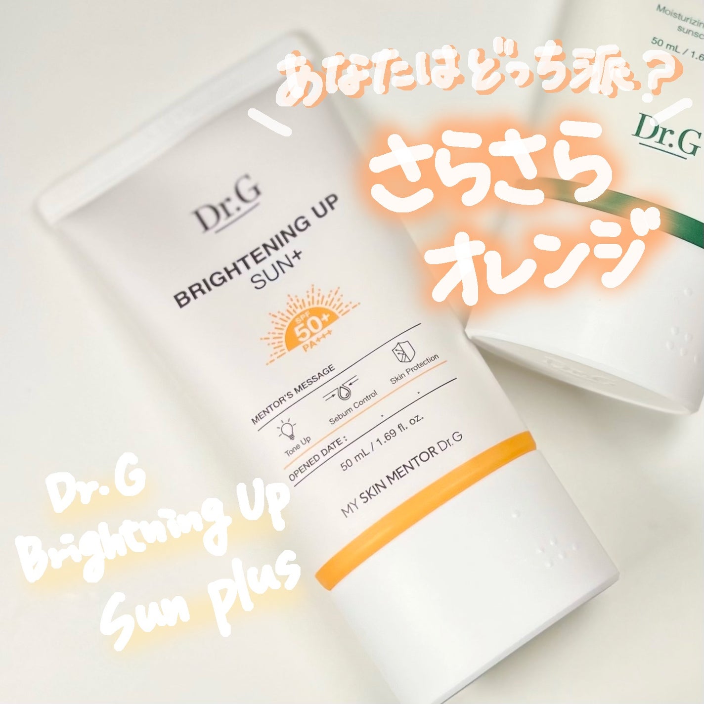 ブライトニングアップサンプラス/Dr.G/日焼け止めクリームを使ったクチコミ(1枚目)