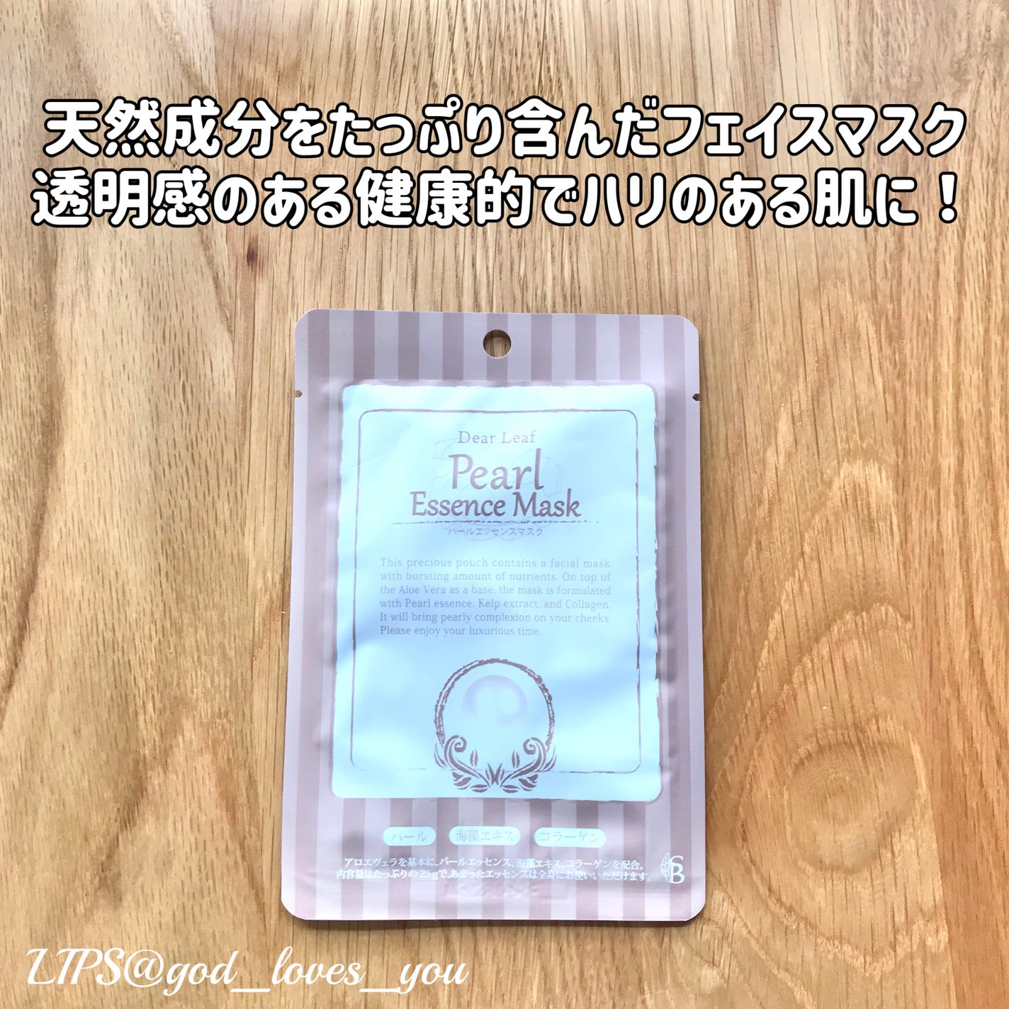 ディアリーフ パールエッセンスマスク/山陽物産/シートマスク・パックを使ったクチコミ(2枚目)