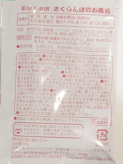 さくらんぼのお風呂/株式会社ヘルス/入浴剤を使ったクチコミ(4枚目)