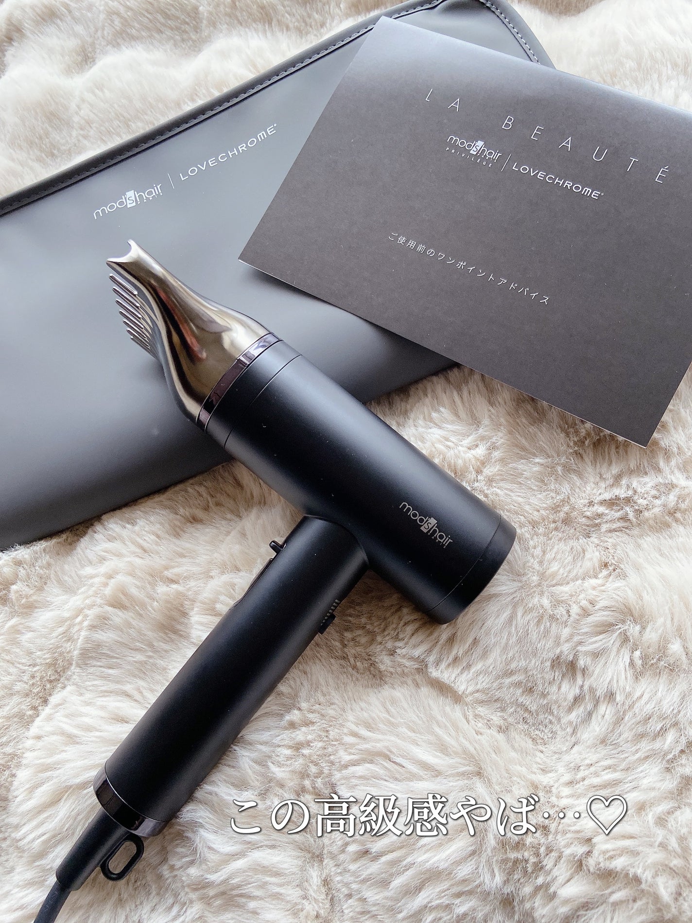 プリヴィレージュ ラ・ボーテ (MHD-1210)/mod's hair/ドライヤーを使ったクチコミ(9枚目)