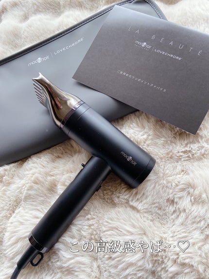 プリヴィレージュ ラ・ボーテ (MHD-1210)/mod's hair/ドライヤーを使ったクチコミ(9枚目)