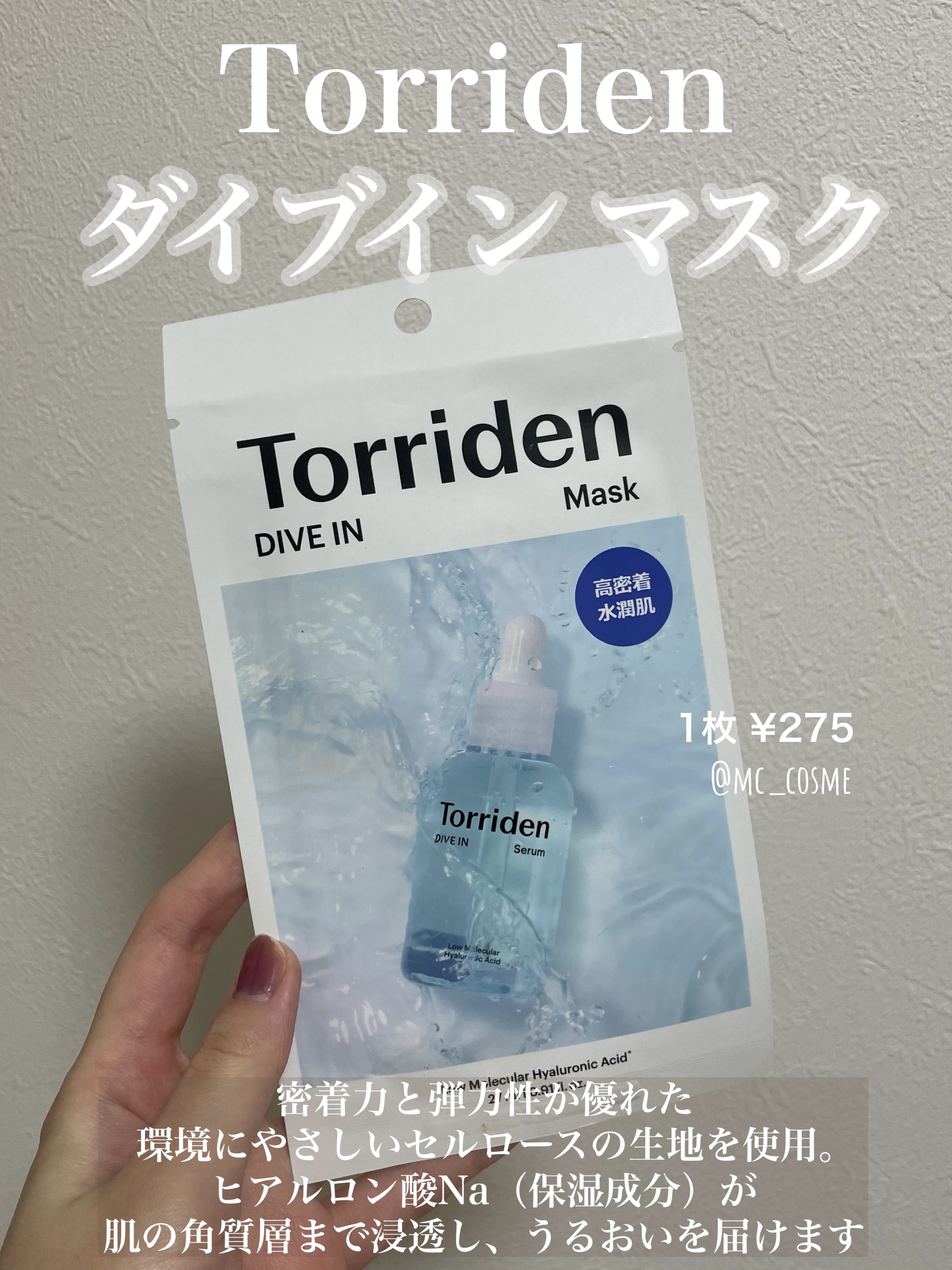 トリデン ダイブインマスクパック/Torriden/シートマスク・パックを使ったクチコミ（1枚目）