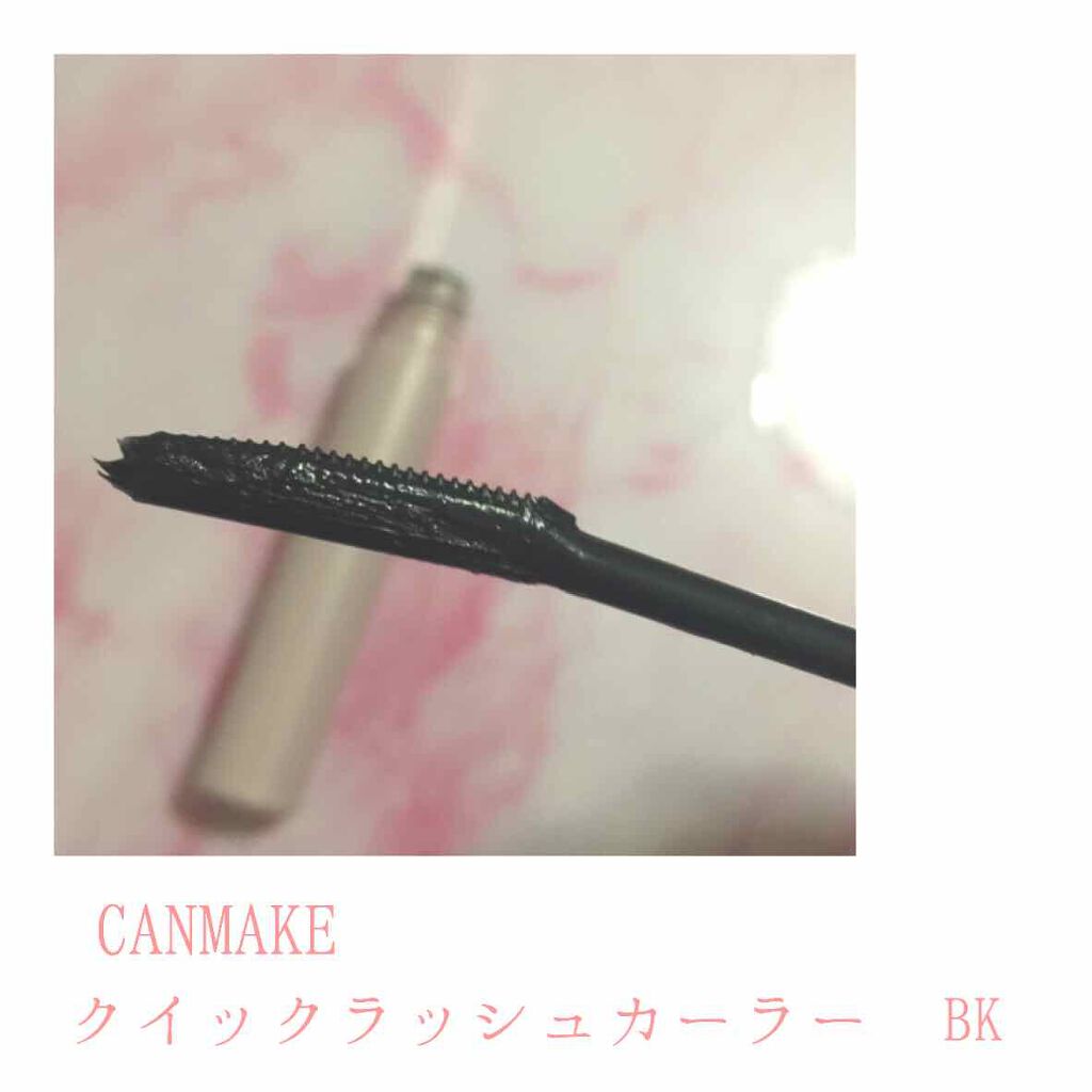 クイックラッシュカーラー/キャンメイク/マスカラ下地を使ったクチコミ（1枚目）