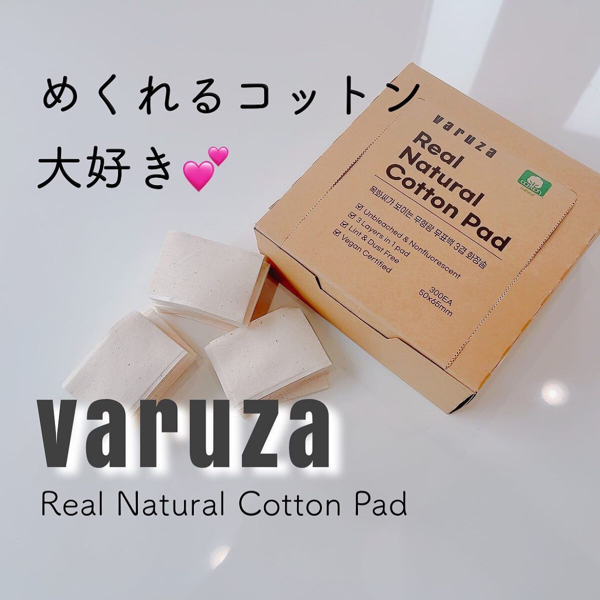 リアルナチュラルコットンパッド/Varuza/コットンを使ったクチコミ（1枚目）