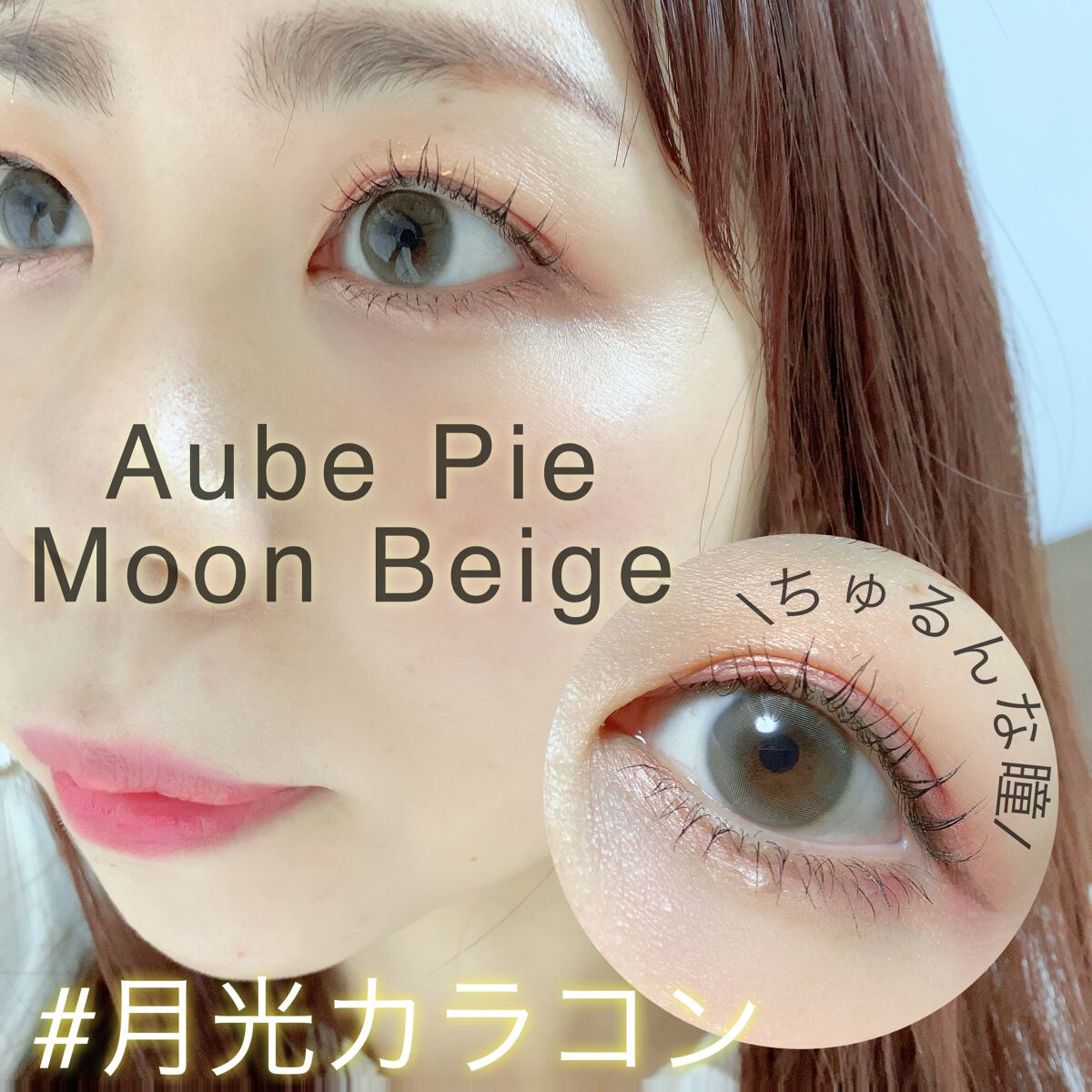 chuuLENS Milk&Tea 1day/chuu LENS/ワンデー(1DAY)カラコンを使ったクチコミ(1枚目)