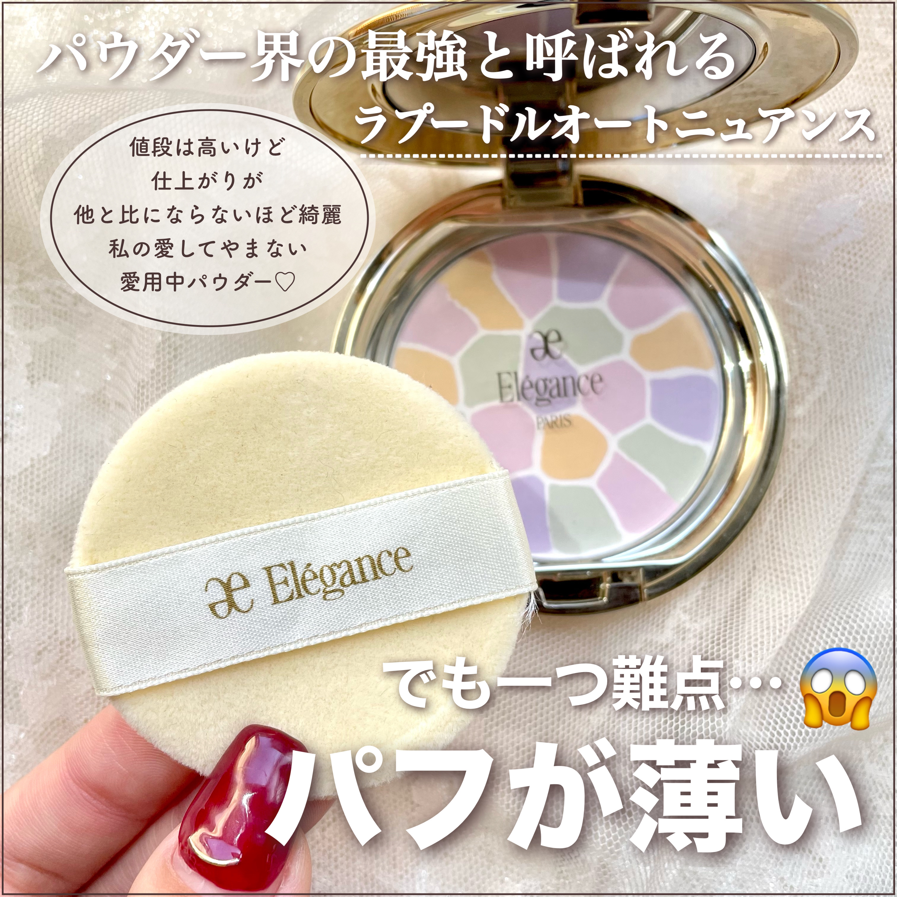 新品未使用 エレガンス ラ プードル オートニュアンス I(1番)8.8g￥%3