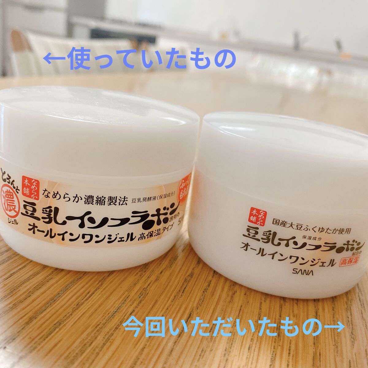 とろんと濃ジェル エンリッチ/なめらか本舗/オールインワン化粧品を使ったクチコミ（2枚目）