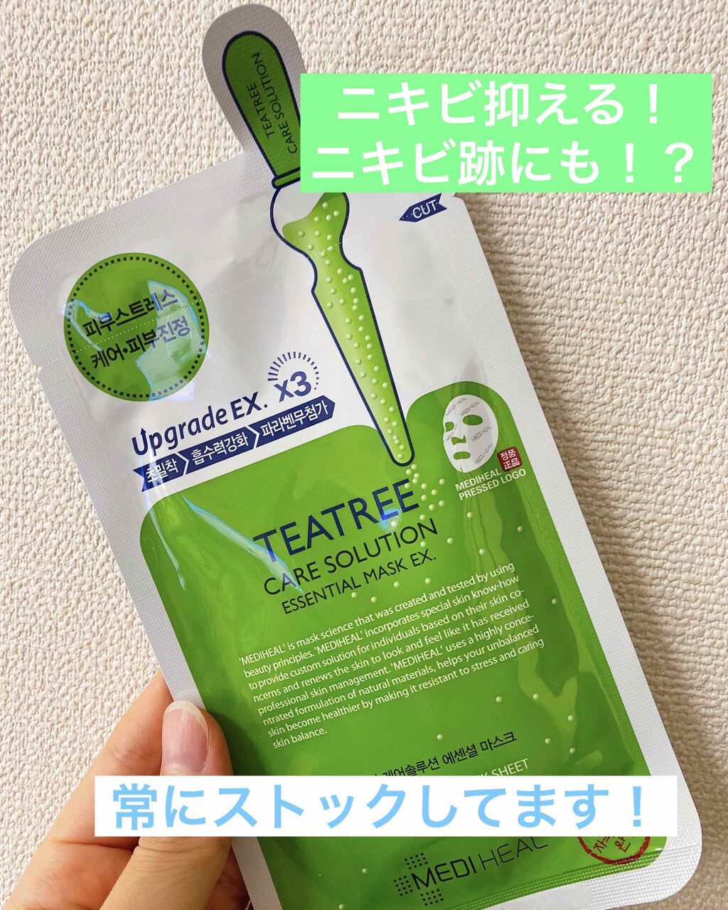 ティーツリーケア ソリューション エッセンシャルマスクEX/MEDIHEAL/シートマスク・パックを使ったクチコミ(1枚目)