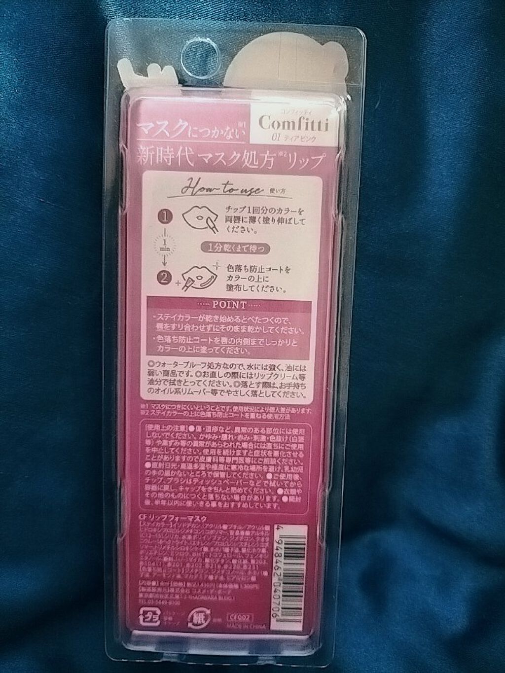 リップフォーマスク/Comfitti/口紅を使ったクチコミ（2枚目）
