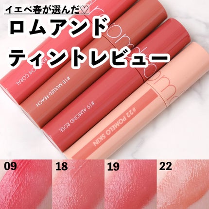 ジューシーラスティングティント/rom&nd/リップティントを使ったクチコミ(1枚目)