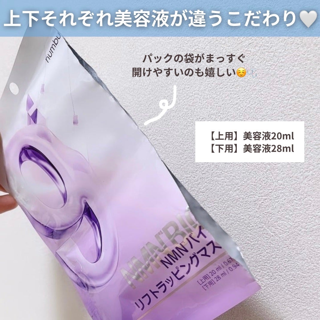 9番 NMNバイオリフトラッピングマスク/numbuzin/シートマスク・パックを使ったクチコミ(3枚目)