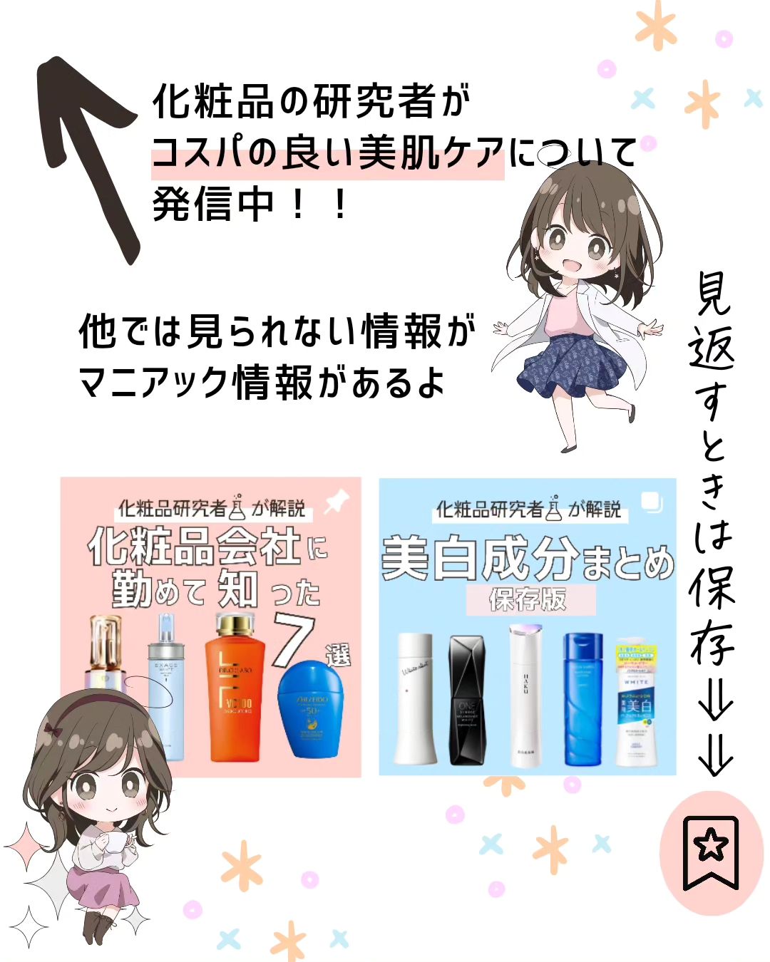 とまと村長@化粧品研究者 on LIPS 「メラノCCと白潤プレミアムってどっちも人気だけど、同じ美白訴求..」(9枚目)