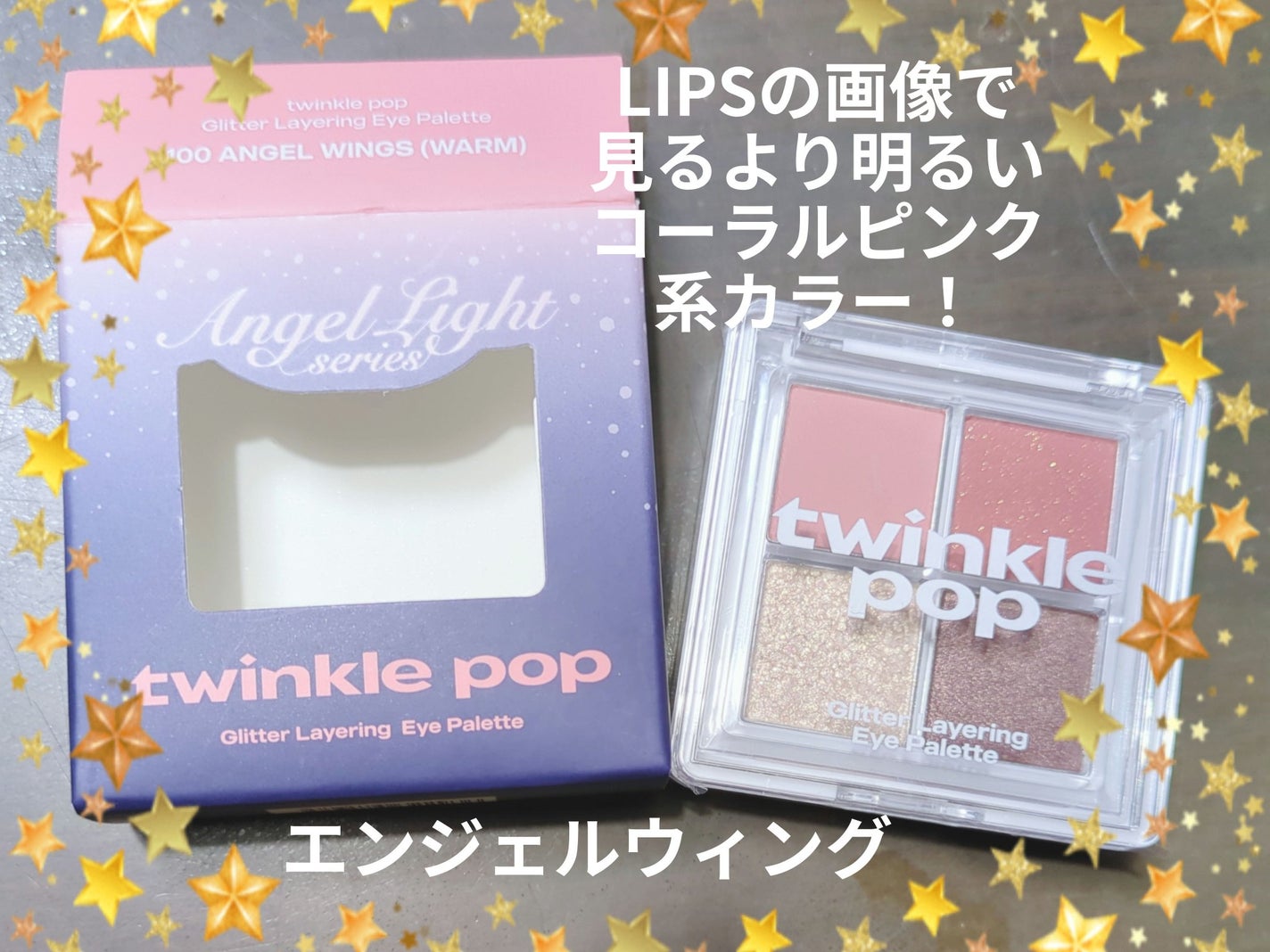グリッターレイヤリングアイシャドウパレット/TWINKLE POP/アイシャドウパレットを使ったクチコミ(3枚目)