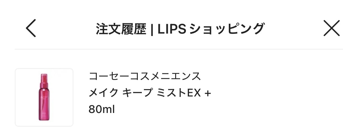 メイク キープ ミストEX +/コーセーコスメニエンス/ミスト状化粧水を使ったクチコミ（1枚目）