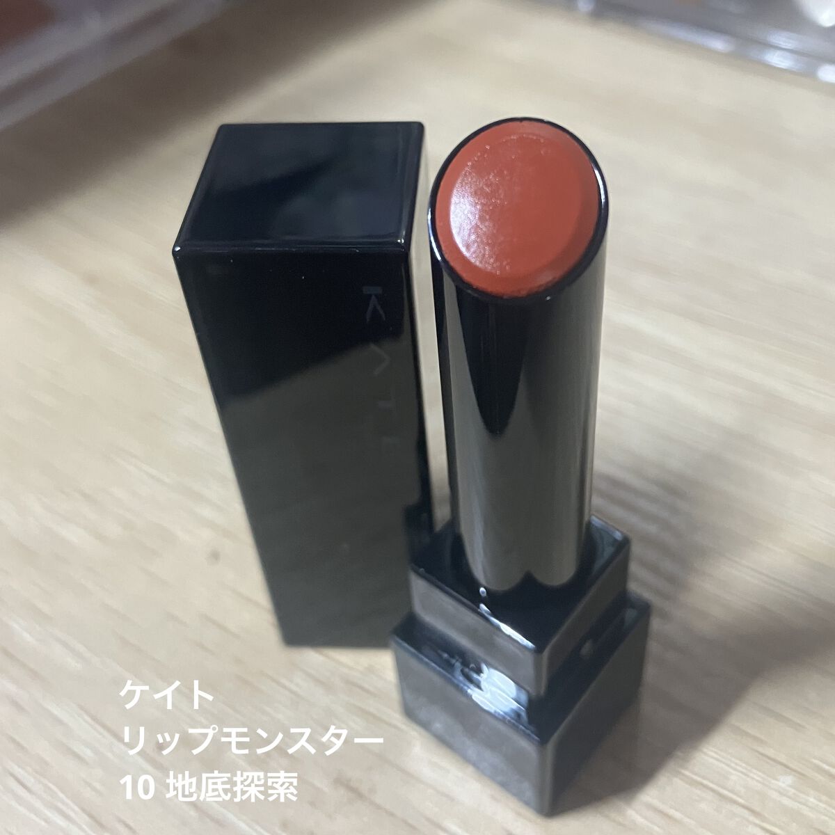 ケイト リップモンスター/KATE/口紅を使ったクチコミ（1枚目）