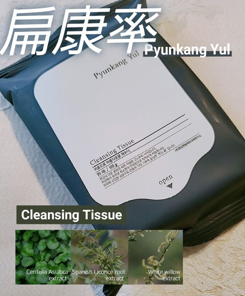 Cleansing Tissue/扁康率/クレンジングシートを使ったクチコミ(1枚目)