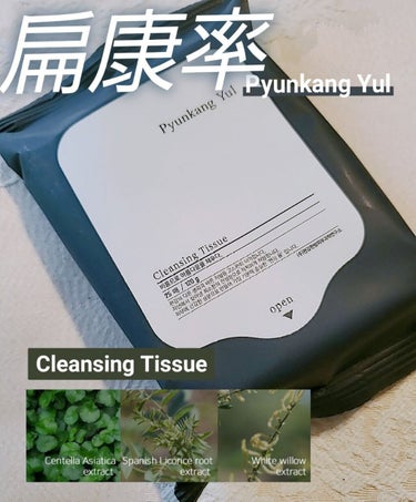 Cleansing Tissue/扁康率/クレンジングシートを使ったクチコミ（1枚目）