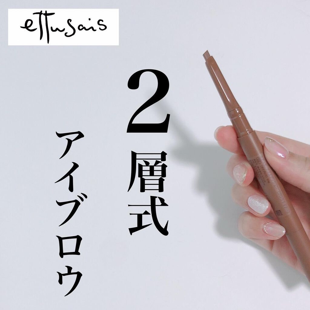 エテュセ アイエディション(ブロウライナー)/ettusais/アイブロウペンシルを使ったクチコミ（1枚目）