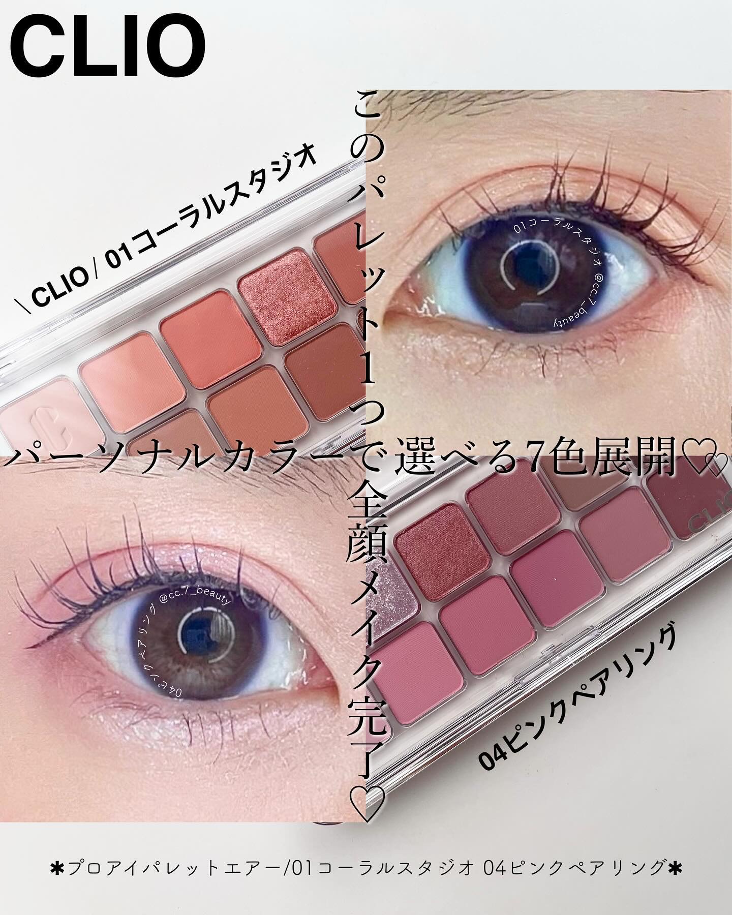 プロ アイ パレット エアー/CLIO/アイシャドウパレットを使ったクチコミ（1枚目）
