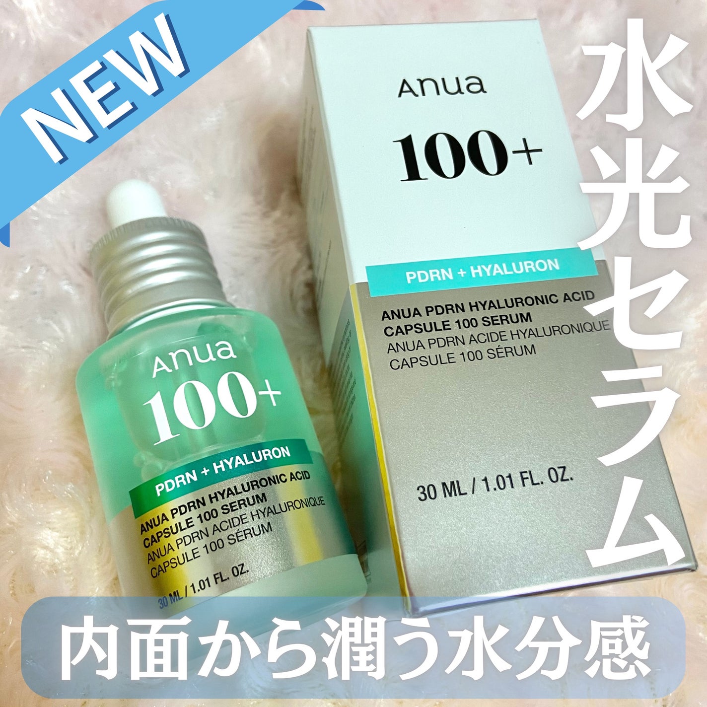 PDRNヒアルロン酸カプセル100セラム/Anua/美容液を使ったクチコミ(1枚目)