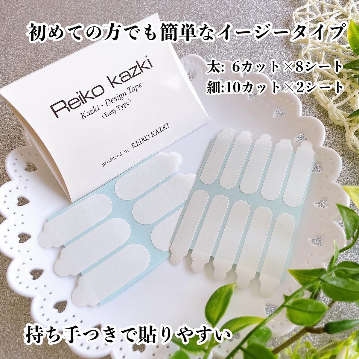 かづき・デザインテープ/かづきれいこ/その他化粧小物を使ったクチコミ（2枚目）