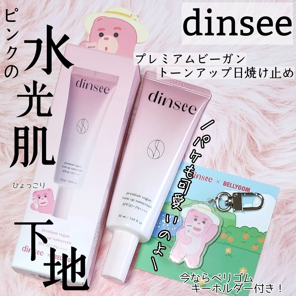 プレミ アムビーガン トーンアップ日焼け止め SPF50+PA++++/dinsee/日焼け止めミルクを使ったクチコミ(1枚目)