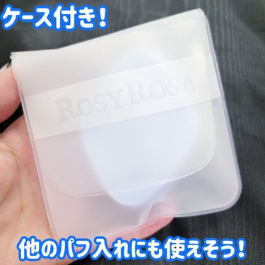 ロージーローザ シフォンタッチスポンジN ダイヤ型 3P BL　のクチコミ「神✨スポンジじゃない⁉️
肉厚‼️ふわっふわ‼️限定なのがもったいない😭😭😭
3個入りで￥10.....」（3枚目）