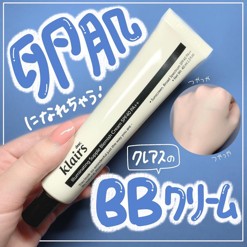 イルミネーティングサプルブレミッシュクリーム(40ml)/Klairs/化粧下地を使ったクチコミ（1枚目）