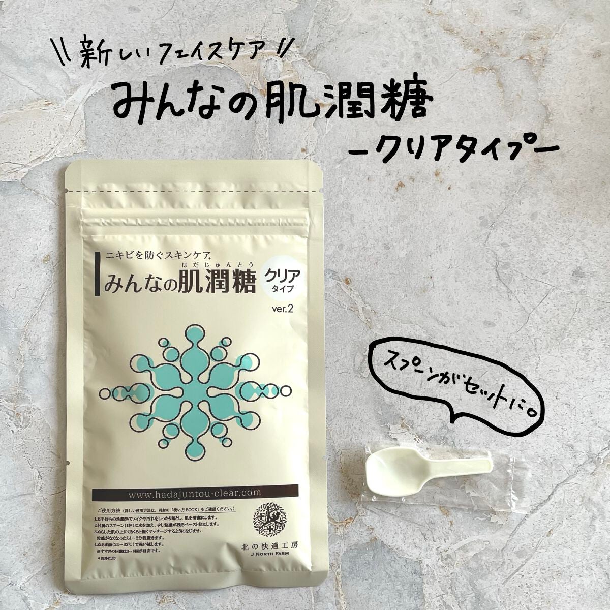 みんなの肌潤糖~クリアタイプ~/北の快適工房/その他スキンケアを使ったクチコミ(4枚目)