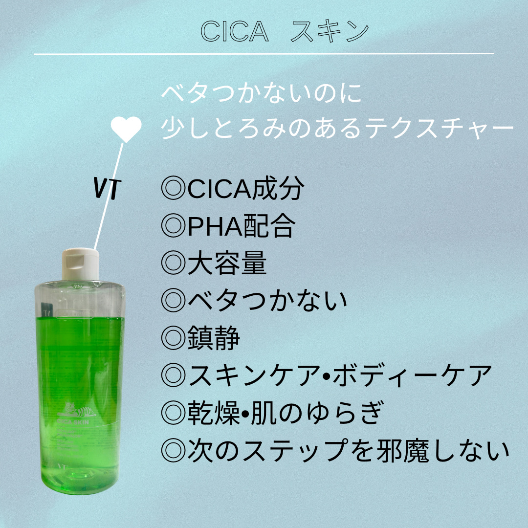 CICA スキン 510ml/VT/化粧水を使ったクチコミ（2枚目）
